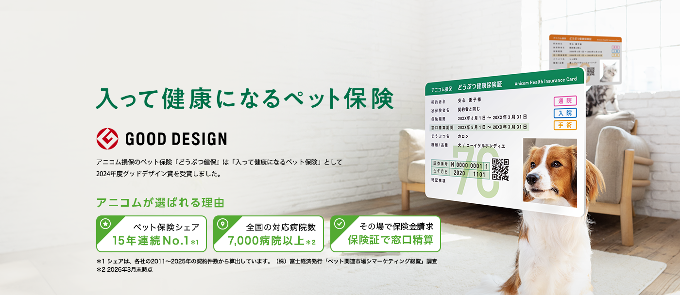 「入って健康になる保険」としてグッドデザイン賞を受賞しました。