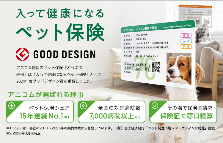 「入って健康になる保険」としてグッドデザイン賞を受賞しました。